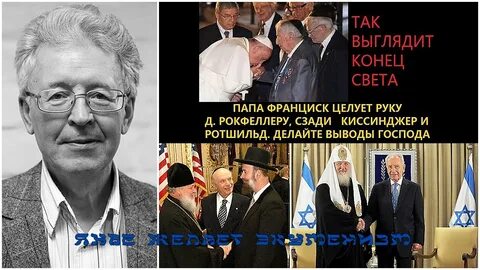 Папа целует руку рокфеллеру