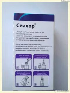 Сиалор таблетки для приготовления раствора