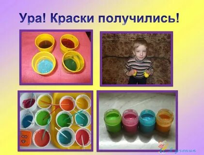 Как делать эти краски