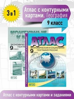 Атлас контурные карты 7 класс фгос