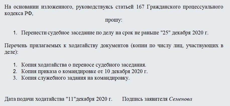 167 гпк рф ходатайство о рассмотрении