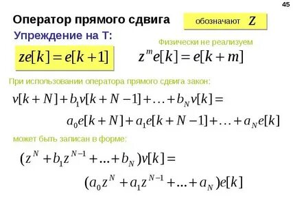 Прямой оператор