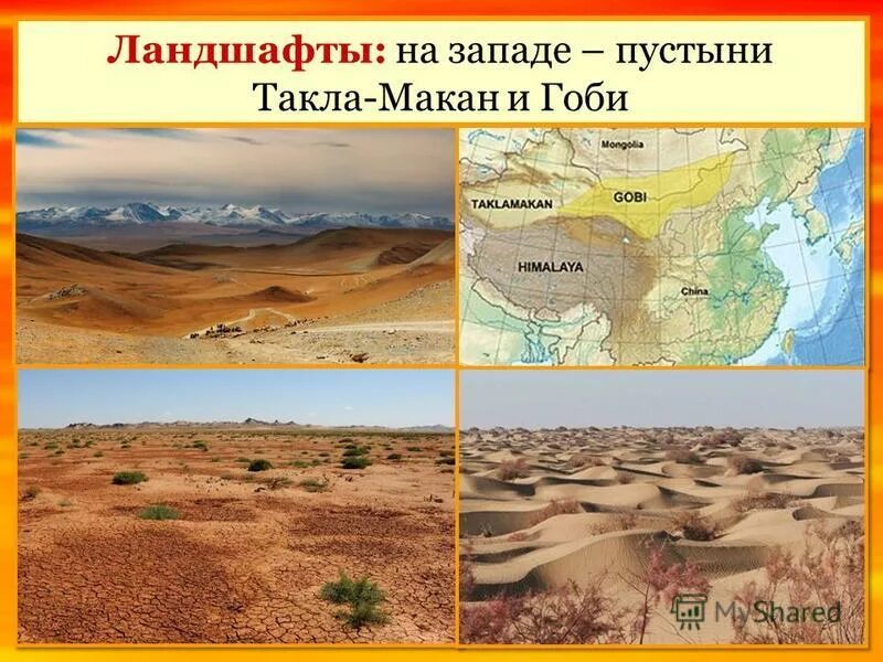 Какая пустыня располагается в евразии. Пустыня гоби на карте. пустыни такла-макан. джунгарская гоби пустыня на карте.