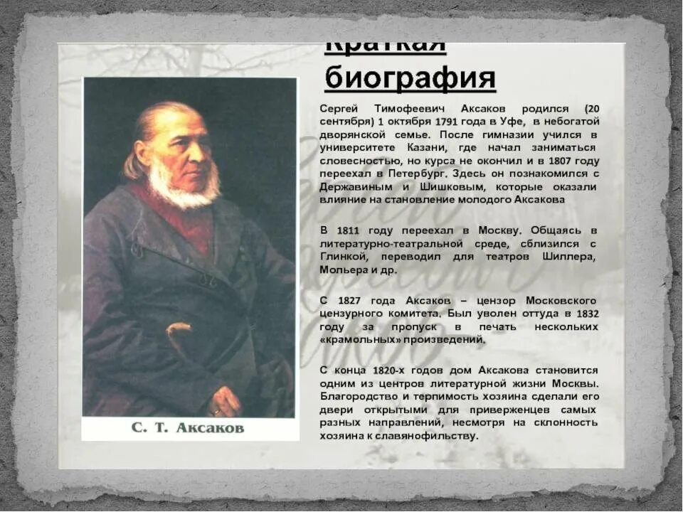 География сергея тимофеевича аксакова. В каком городе родился с т аксаков. В каком городе родился с т аксаков. Дети аксакова сергея тимофеевича. Аксакова.