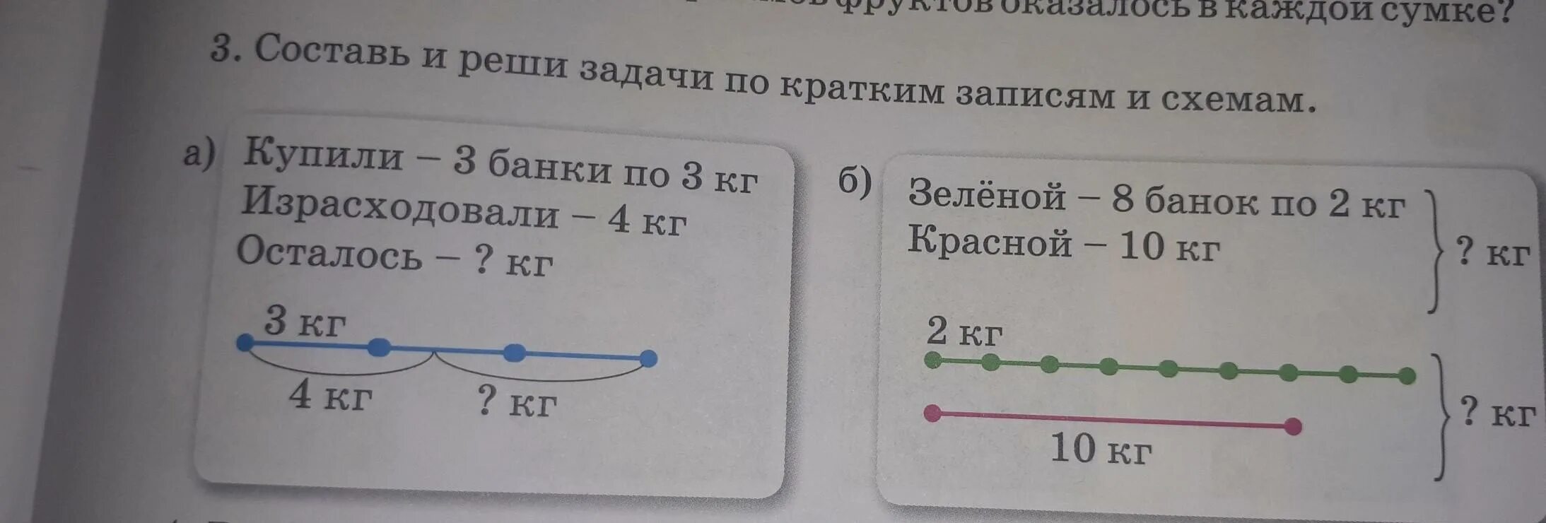 Запиши выражения и реши их. Решить задачу по фото. составь и реши задачу по схеме. составь и реши задачу по схеме 34 плюс.