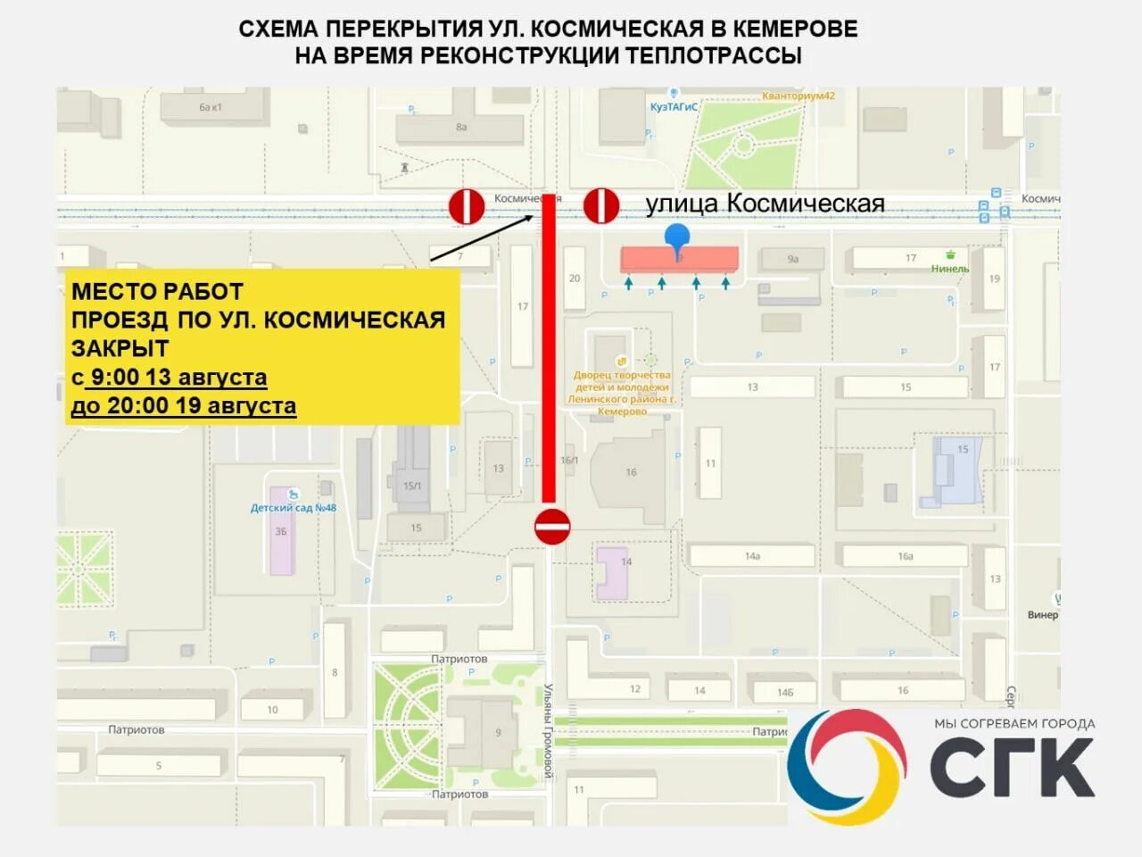 Проезд г кемерово. Перекрытие улиц кемерово. перекрытые улицы кемерово. кемерово схема перекрытия улиц. схема перекрытия дорог кемерово.