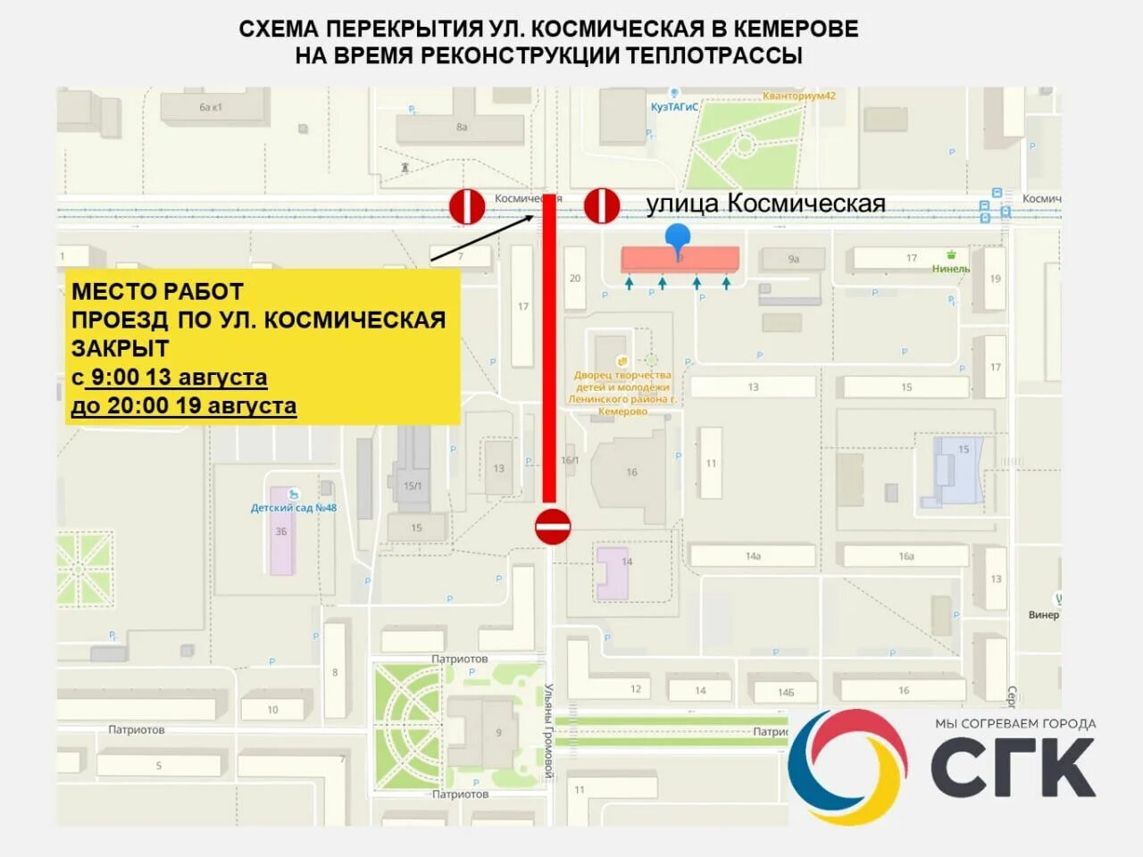 Кемерово закрытие дорог. Перекрытие улиц Кемерово. Кемерово схема перекрытия улиц. Перекрытые улицы Кемерово. Схема перекрытия дорог Кемерово.