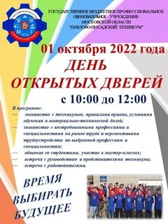 Как проходит день открытых