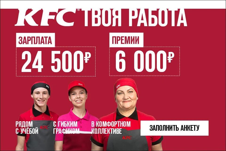 KFC зарплата.