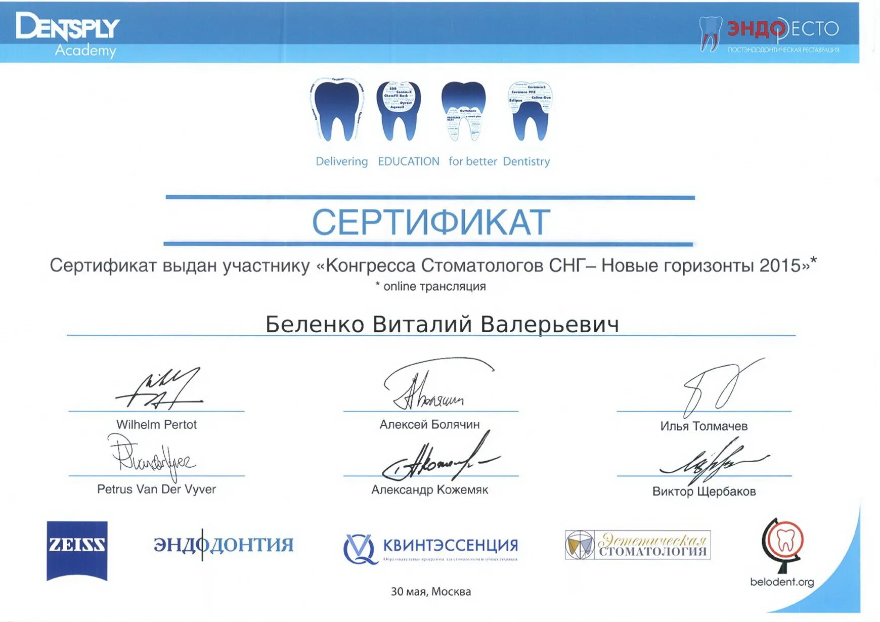 Стомат курсы. Сертификат стоматология. сертификат стоматолога. сертификат стоматолога терапевта. сертификат зубного врача.
