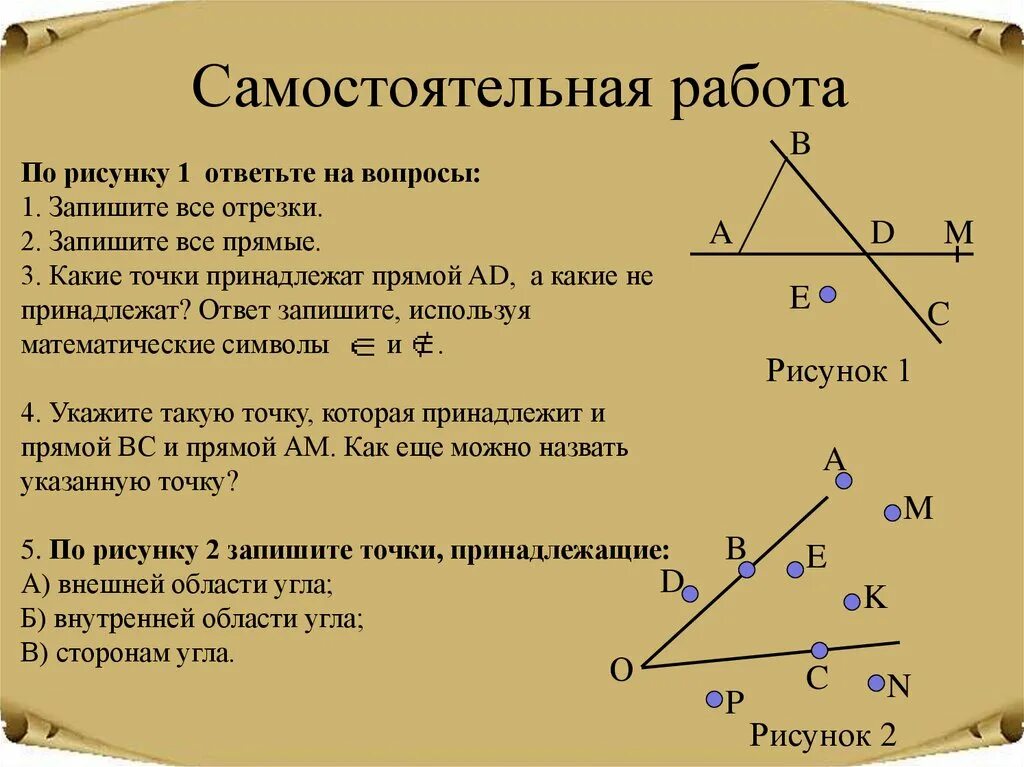 Луч работает. Самостоятельная работа. задачи по теме луч и угол. задачи по теме точки прямые отрезки. самостоятельная работа отрезок.