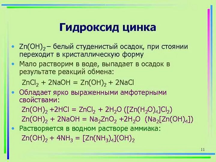 Кислые соли плюс амфотерные оксиды. Реакция оксида натрия с цинком. Fe2o3 hcl. Реакции серной кислоты с оксидами. Реакция оксида натрия с цинком.