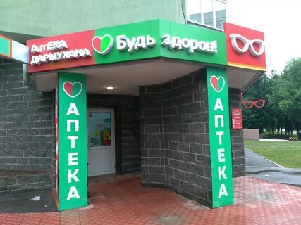 Будь здоров уфа
