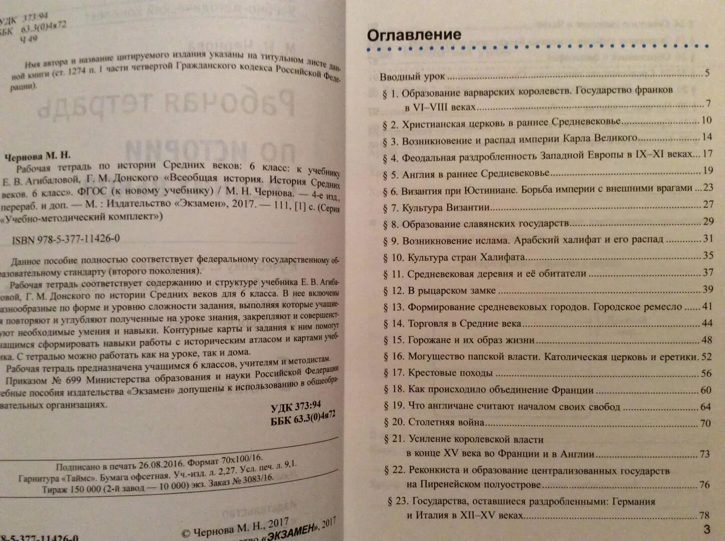 Контрольная по теме средневековье 6 класс. Содержание учебника средние века 6 класс. оглавление средние века 6 класс. история средних веков 6 класс учебник агибалова оглавление. история средних веков агибалова тесты.