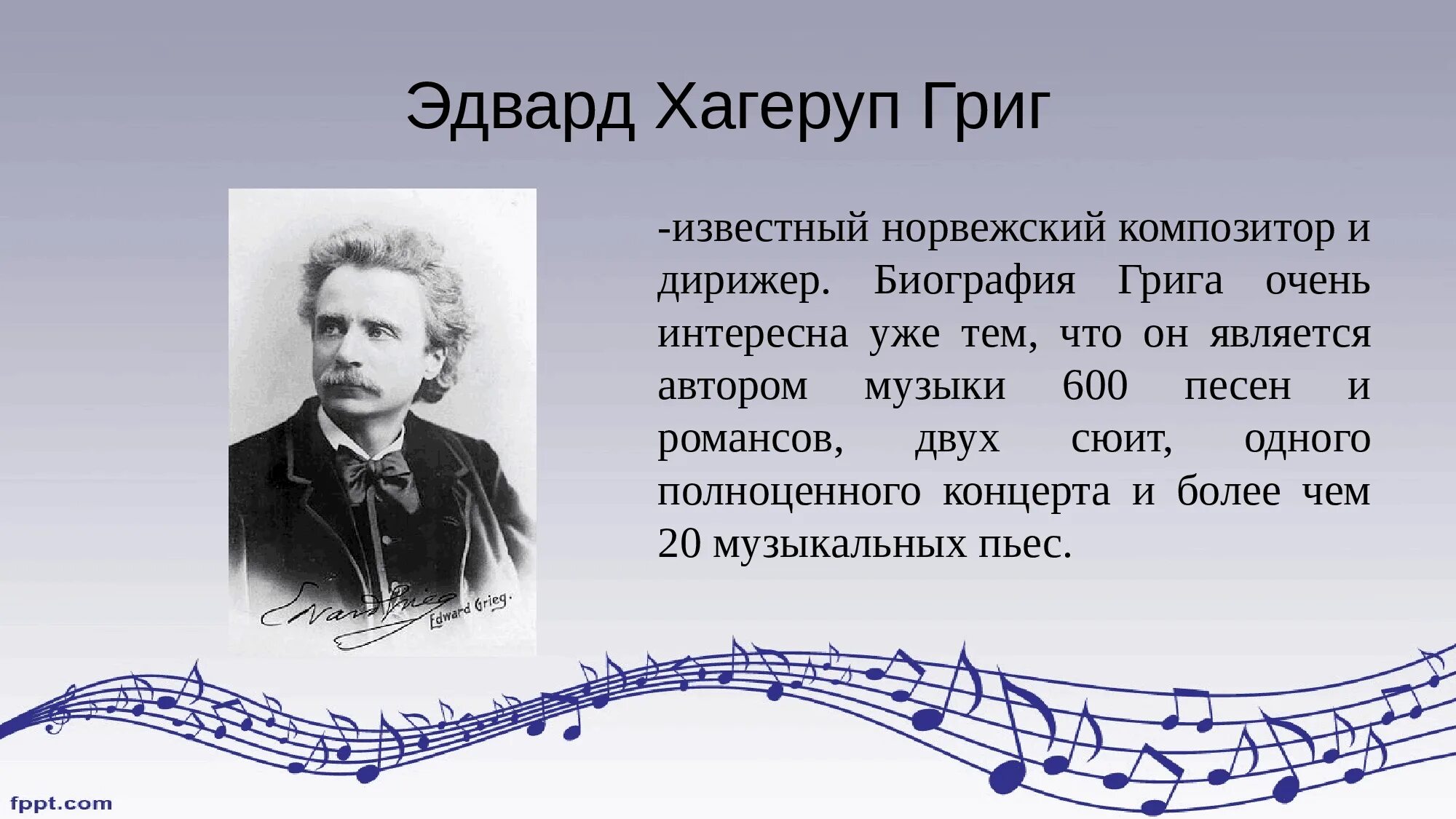 Произведение утро эдварда. Родина композитора Эдварда Грига. Музыкант э. Григ. Драматургия сонаты Эдварда Грига.