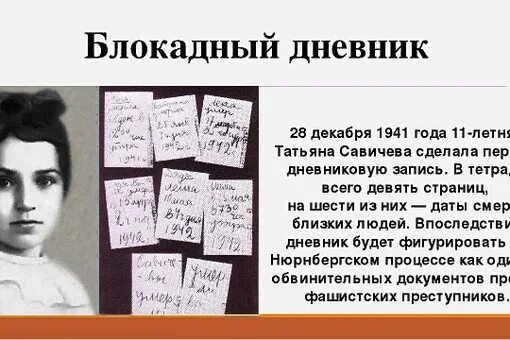 Дети блокадного ленинграда таня савичева. Любишь меня каждый день в году савичева. Дневник савичевой блокада ленинграда. Таня савичева блокада ленинграда. Любишь меня каждый день в году савичева.