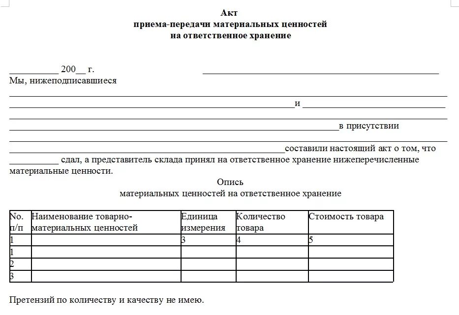 Передача материальной ответственности. Акт приёма-передачи на ответственное хранение образец. Акт передачи оборудования на ответственное хранение образец. Образец акта на ответственное хранение оборудования. Акт передачи документов на ответственное хранение образец.