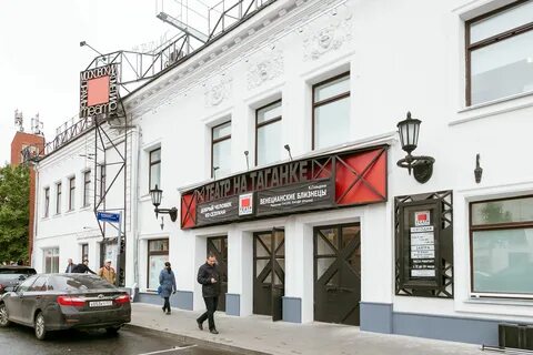 Театр на таганке имени