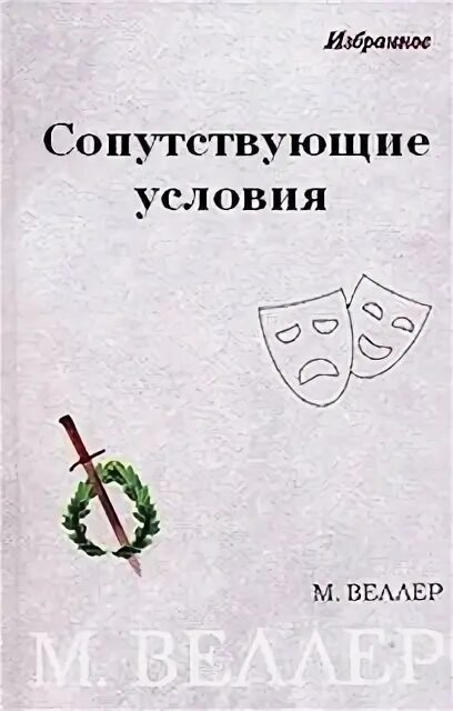 Сопутствующее смешение. Сопутствующие условия. Сопутствующие условия. Сопутствующие условия. Виды аудиторских услуг.