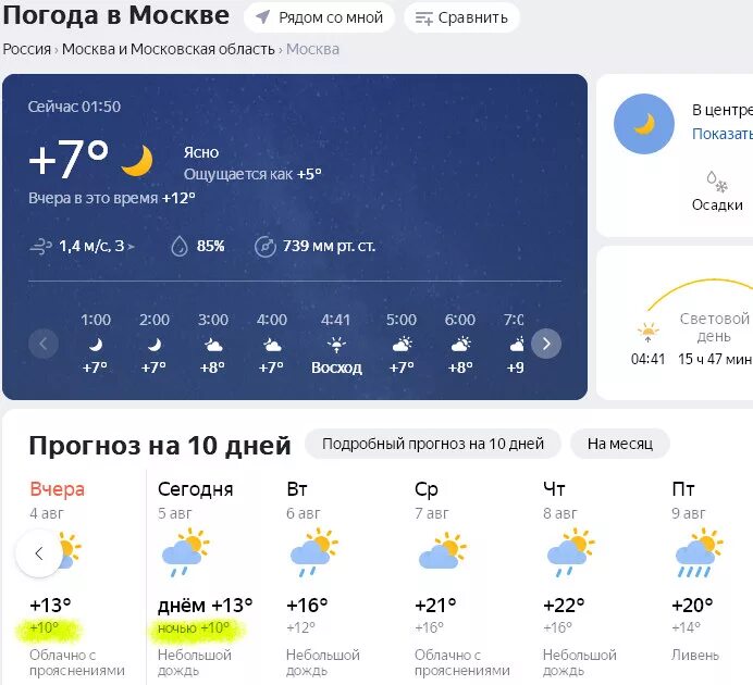 Прогноз погоды на завтра в москве