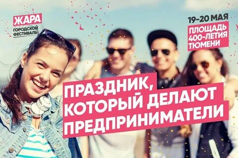 Тюмень принимаем
