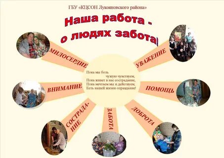 Работа наша такая забота слушать