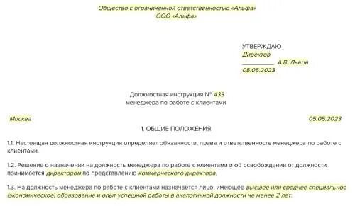 Менеджер отдела окз. Менеджер отдела окз