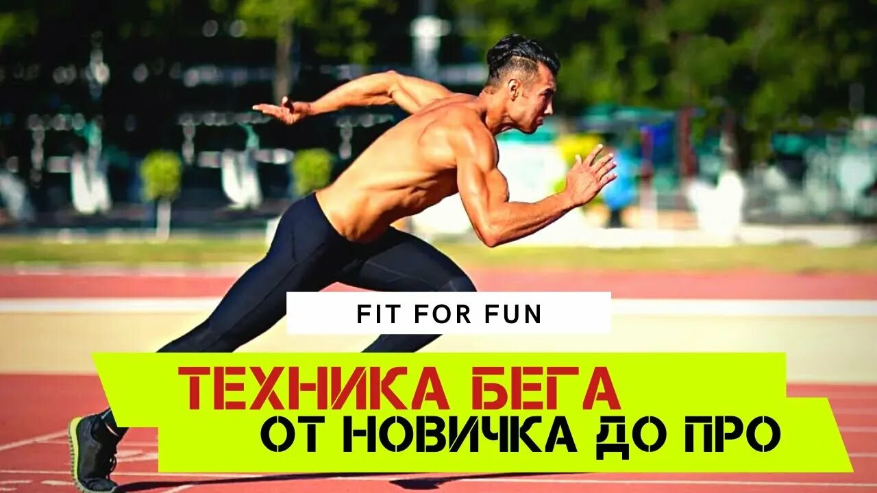 Бегущий ча. Бегущий ча