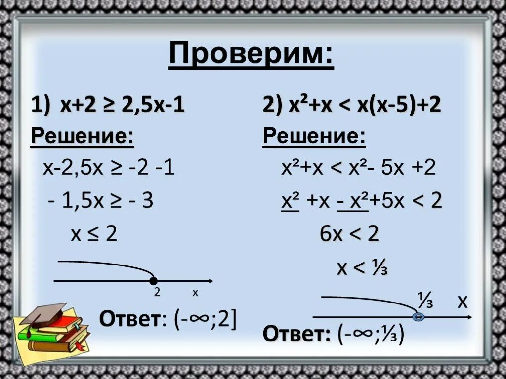 Х2=5х. А2х5. 2х2=5. 5-2х=у решение.