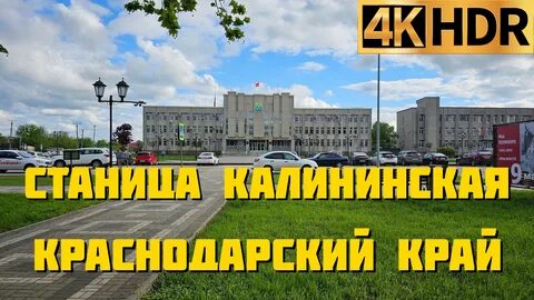 Карта калининской станицы краснодарского