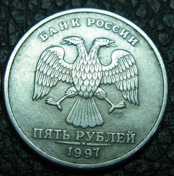 Не имей 5 рублей. Пять рублей СПМД 1998. Нумизматика 5 рублей 1998. 5 Рублей 1998 СПМД. Монета 5 рублей 1998 СПМД.