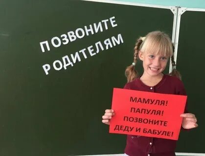 Позвони семье