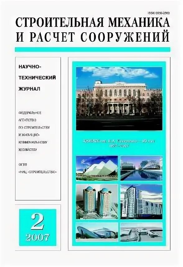 Диск строительная механика. Строительная механика и расчет сооружений. Строительная механика и расчет сооружений. Строительная механика учебник. Строительная механика презентация.