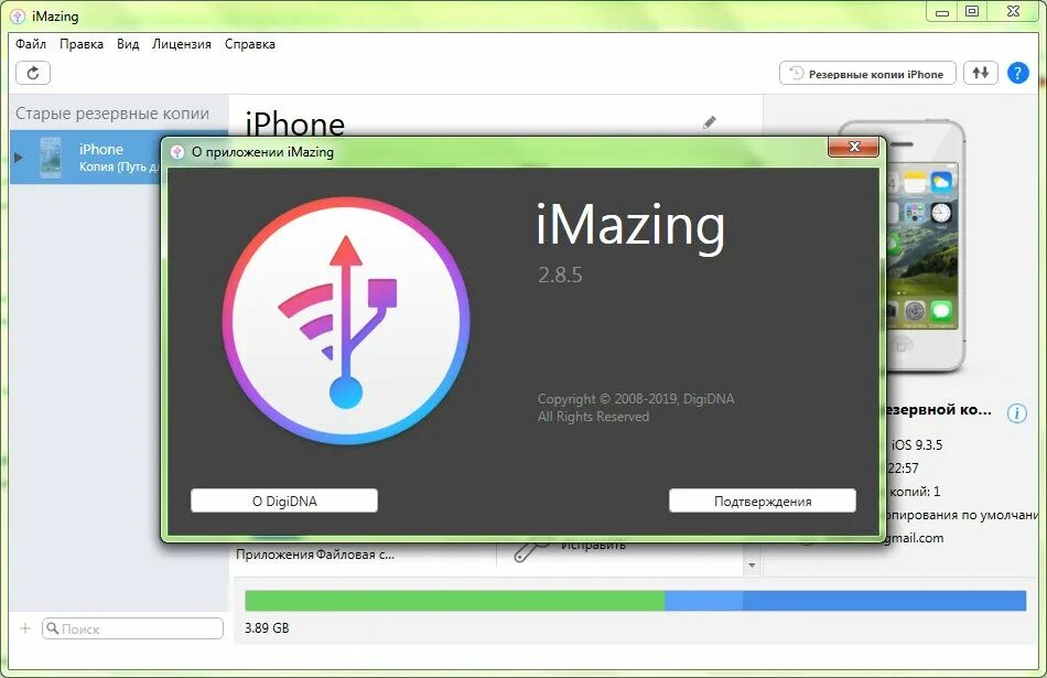 Imazing ключ активации. Imazing 2. Imazing ключ активации. Digidna. Аймейзинг ключ.