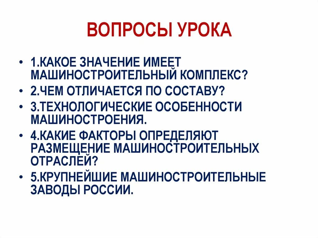 Роль машиностроения в экономике. Значение машиностроительного комплекса. Значение машиностроения. Значение отрасли машиностроения. Особенности машиностроительного комплекса.