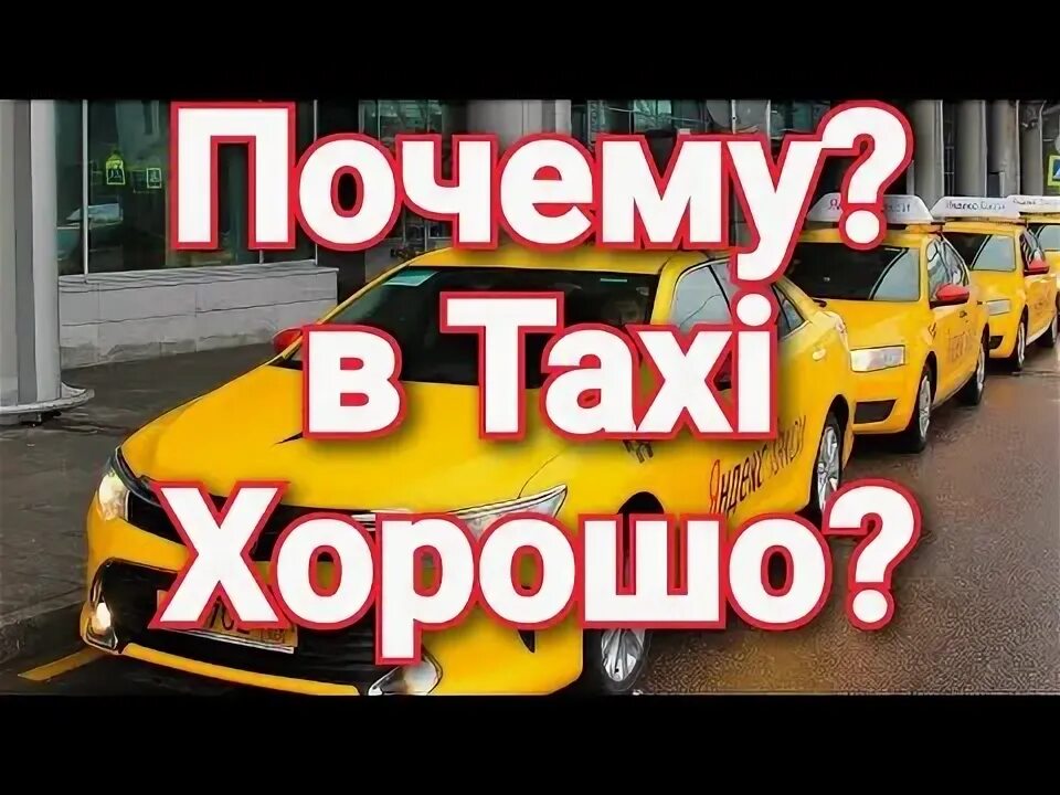 Какое такси работает в сочи. Работа в такси в сочи.
