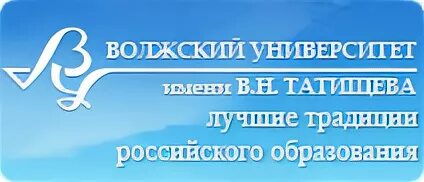 Вестник волжского университета имени в н татищева