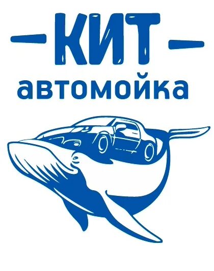 Кит черкесск. Автомойка кит. Автомойка кит Тюмень. Автомойка кит Волжский. Автомойка синий кит.