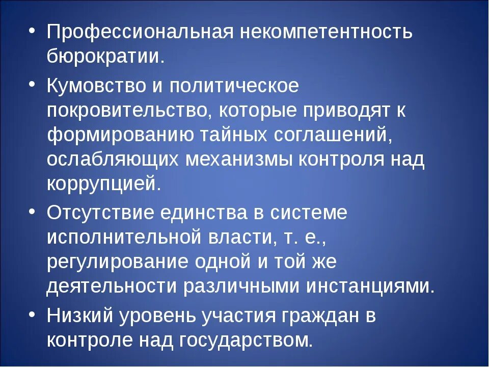 Кумовство в какой либо из сфер. Кумовство в коррупции это. фаворитизм в коррупции это. факторы повышающие потребность миокарда в кислороде. венозный застой в легких.