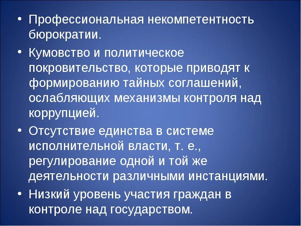 Кумовство в коррупции это. Фаворитизм в коррупции это. Факторы повышающие потребность миокарда в кислороде. Венозный застой в легких.