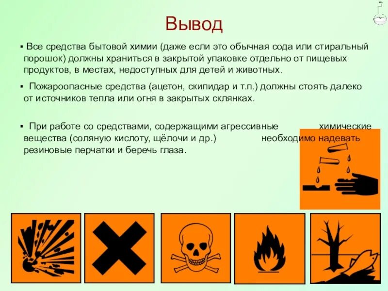 Правила безопасного обращения со средствами бытовой химии. Правила безопасного обращения со средствами бытовой химии