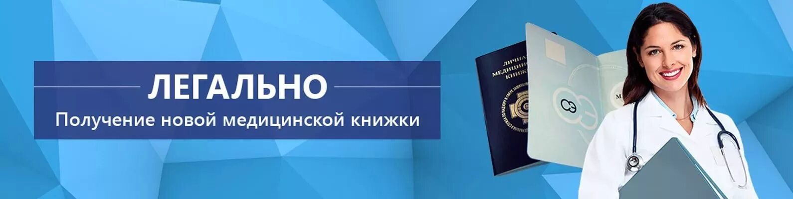 Официальные медкнижки без медосмотра. Медосмотр на медицинскую книжку. профосмотры медкнижка. медкомиссия для медкнижки. медосмотр для санитарной книжки.