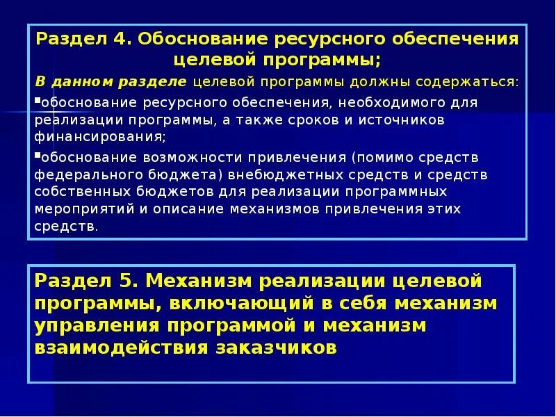 Что содержит обоснование. Характеристика целевого раздела. 5 свойств целевой программы. целевой обеспеченности это определение. высшее образование обоснование ресурса.