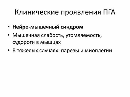 Нервно мышечный синдром