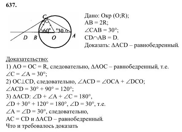 Геометрия 7 9 класс номер 637