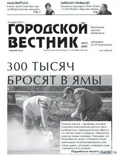 Городской вестник нижняя салда