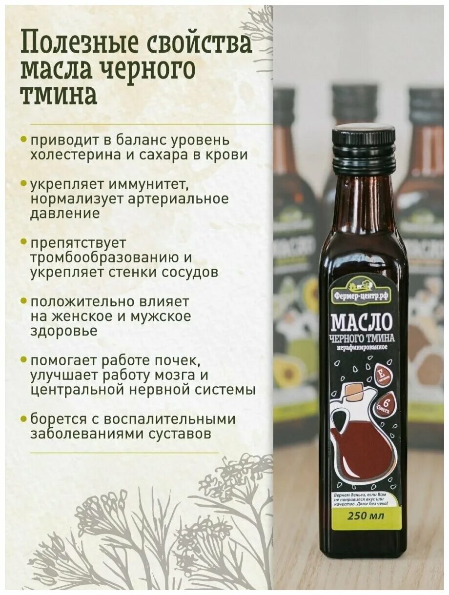 Сыродавленное масло черного тмина