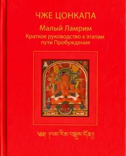 Ламрим