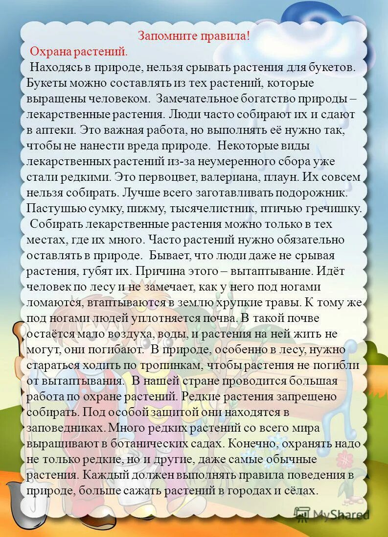 Рекомендации по экологии. Экологические консультации для родителей. Советы для родителей по экологии. Консультации для родителей экология. Экология консультация для родителей в детском саду.