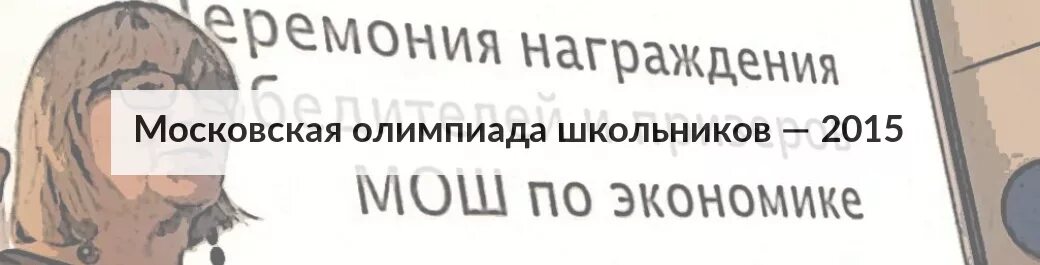 Олимпиады мош. Мош логотип. Олимпиады мош. Мош логотип. Этапы московской олимпиады школьников.